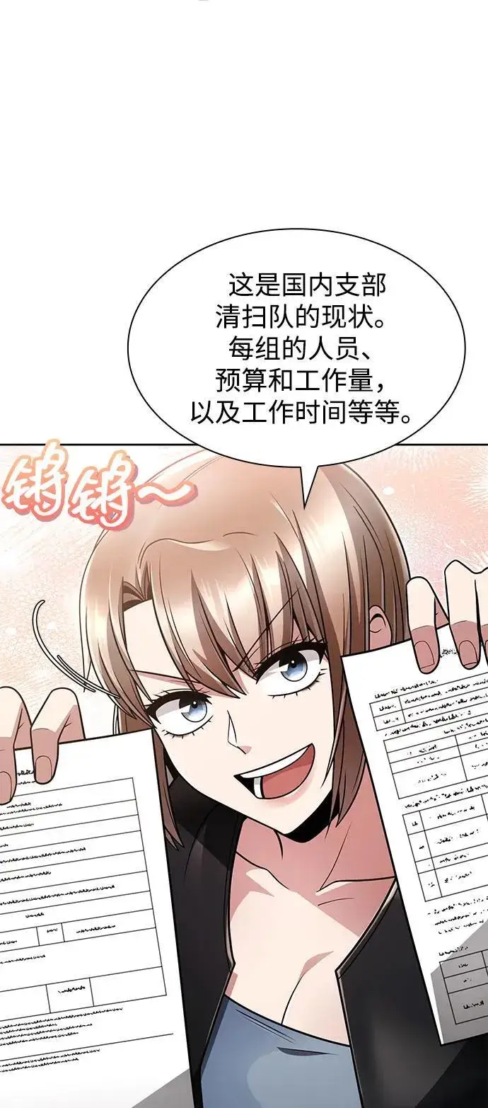 《天才猎人的清扫生活》第68话图51