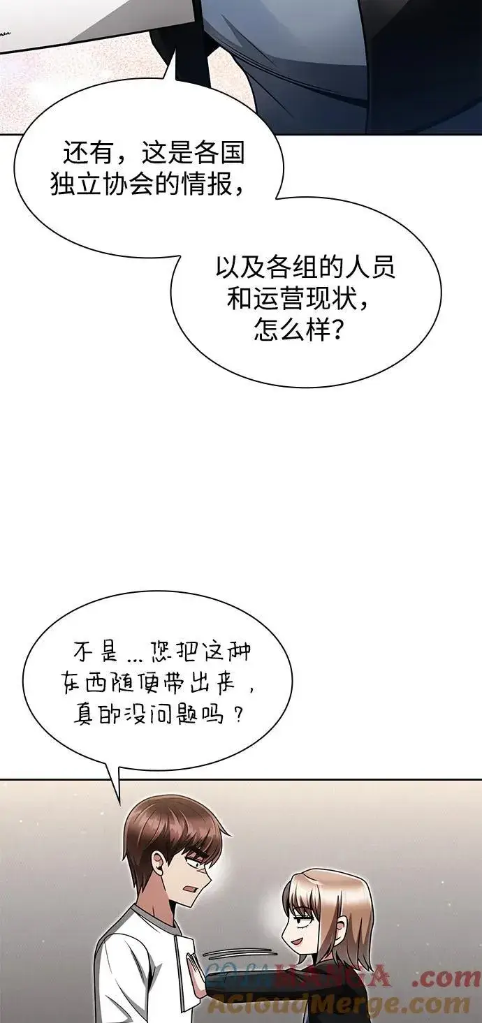 《天才猎人的清扫生活》第68话图52