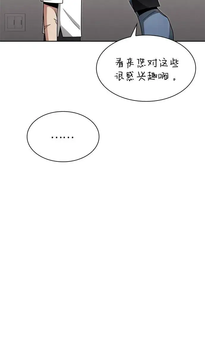 《天才猎人的清扫生活》第68话图53