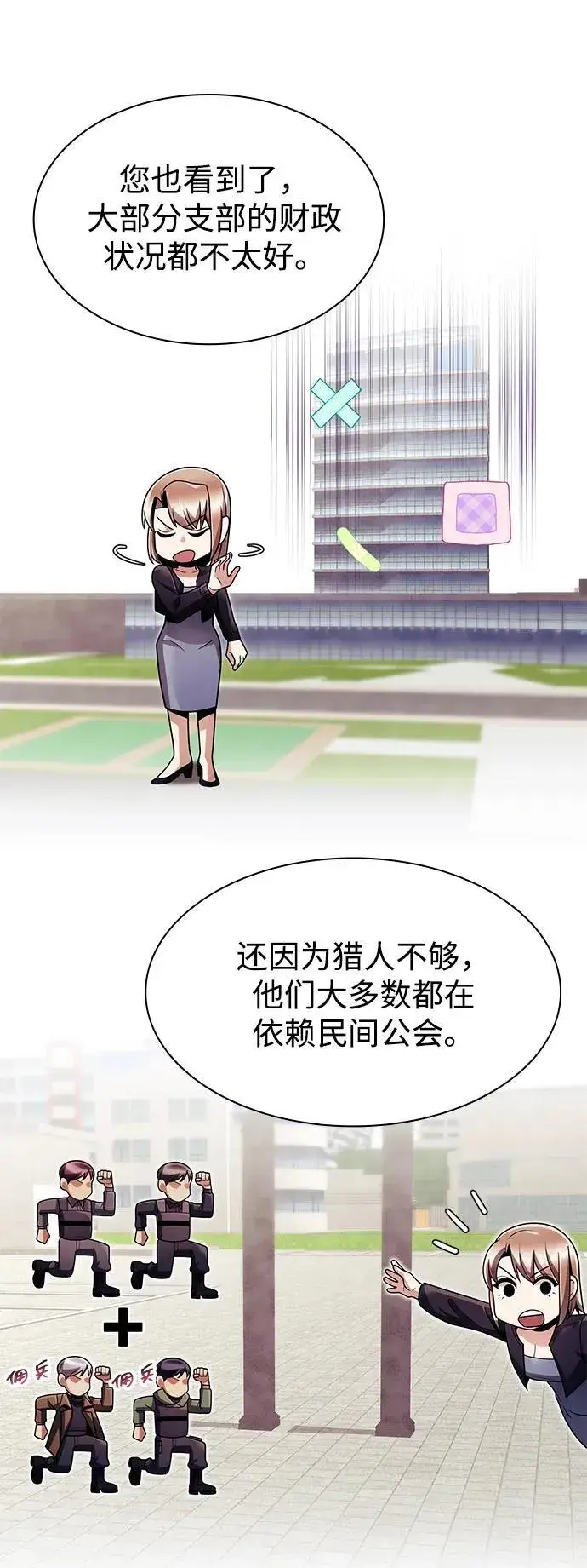《天才猎人的清扫生活》第68话图59