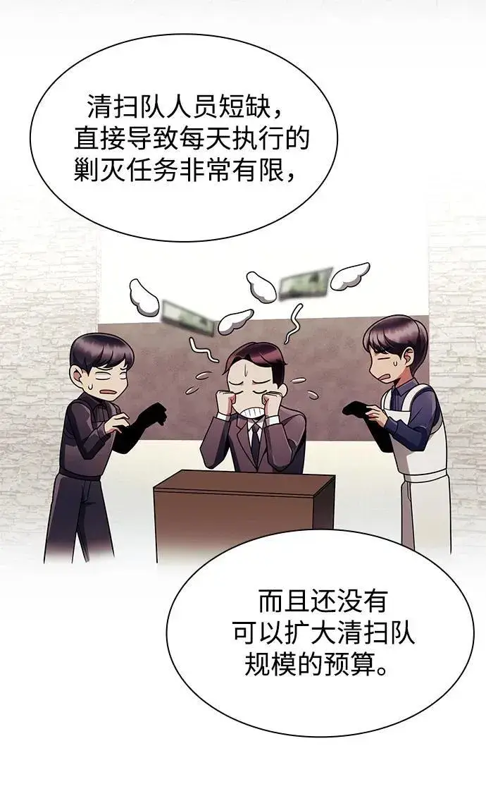 《天才猎人的清扫生活》第68话图60