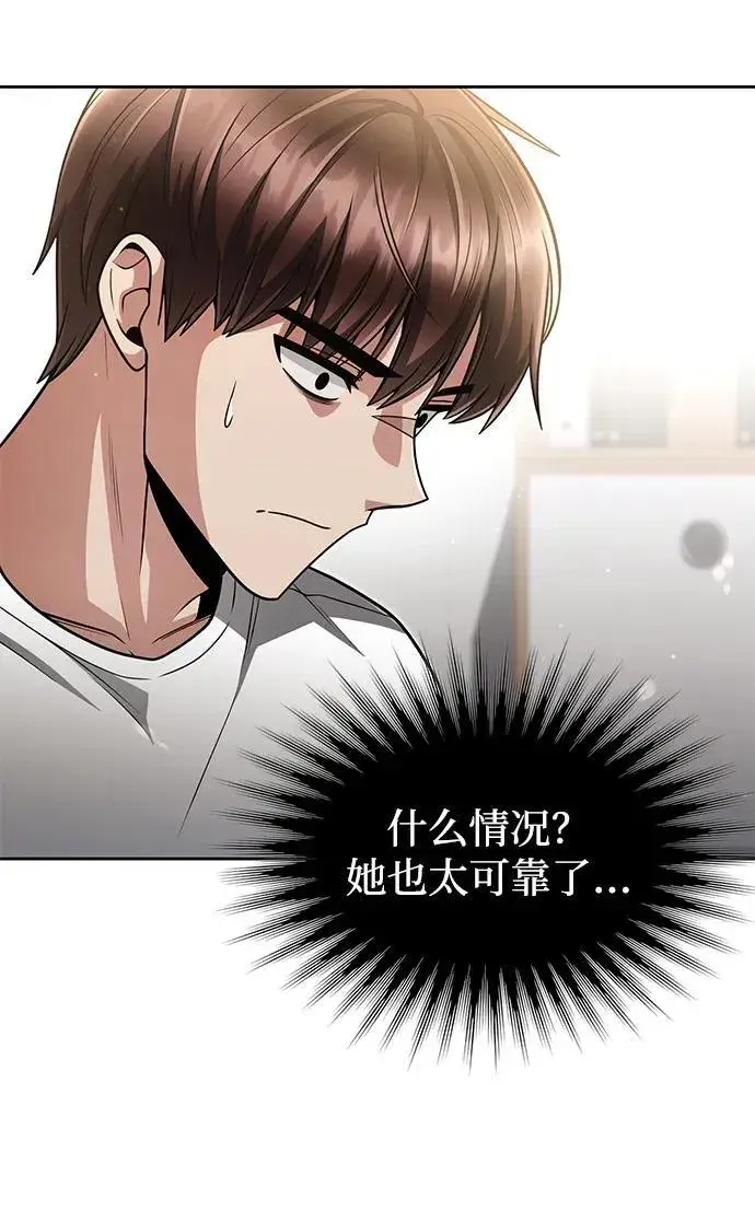 《天才猎人的清扫生活》第68话图63