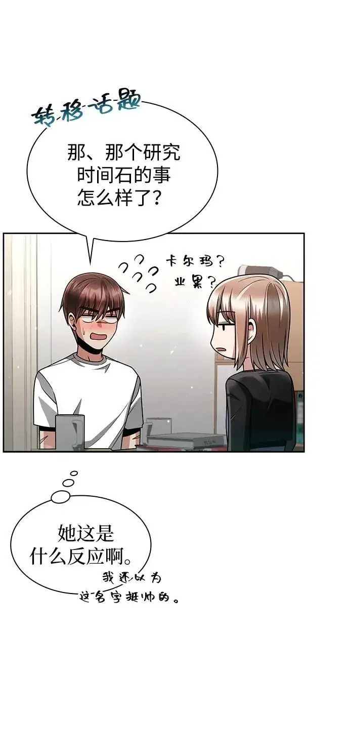 《天才猎人的清扫生活》第68话图69
