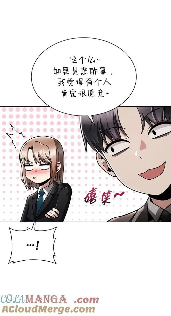 《天才猎人的清扫生活》第68话图7