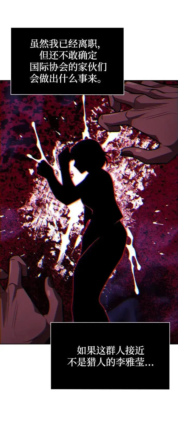 《天才猎人的清扫生活》第68话图75
