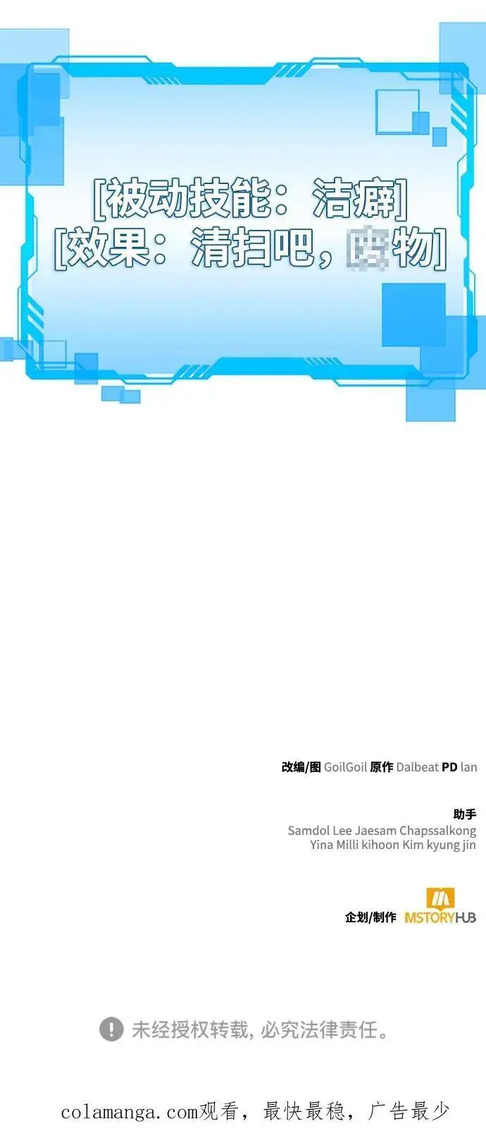 《天才猎人的清扫生活》第68话图89