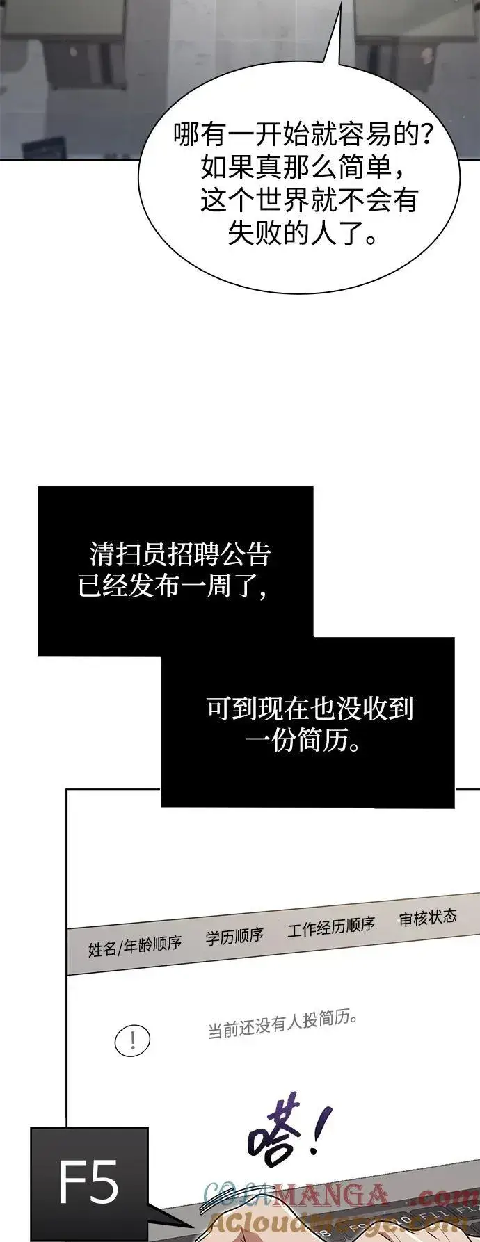《天才猎人的清扫生活》第69话图10