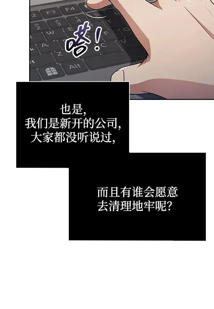 《天才猎人的清扫生活》第69话图11