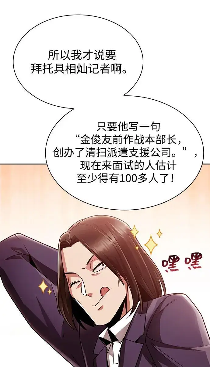 《天才猎人的清扫生活》第69话图12
