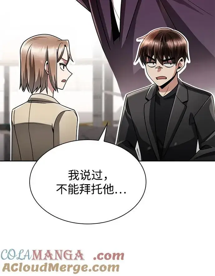 《天才猎人的清扫生活》第69话图13