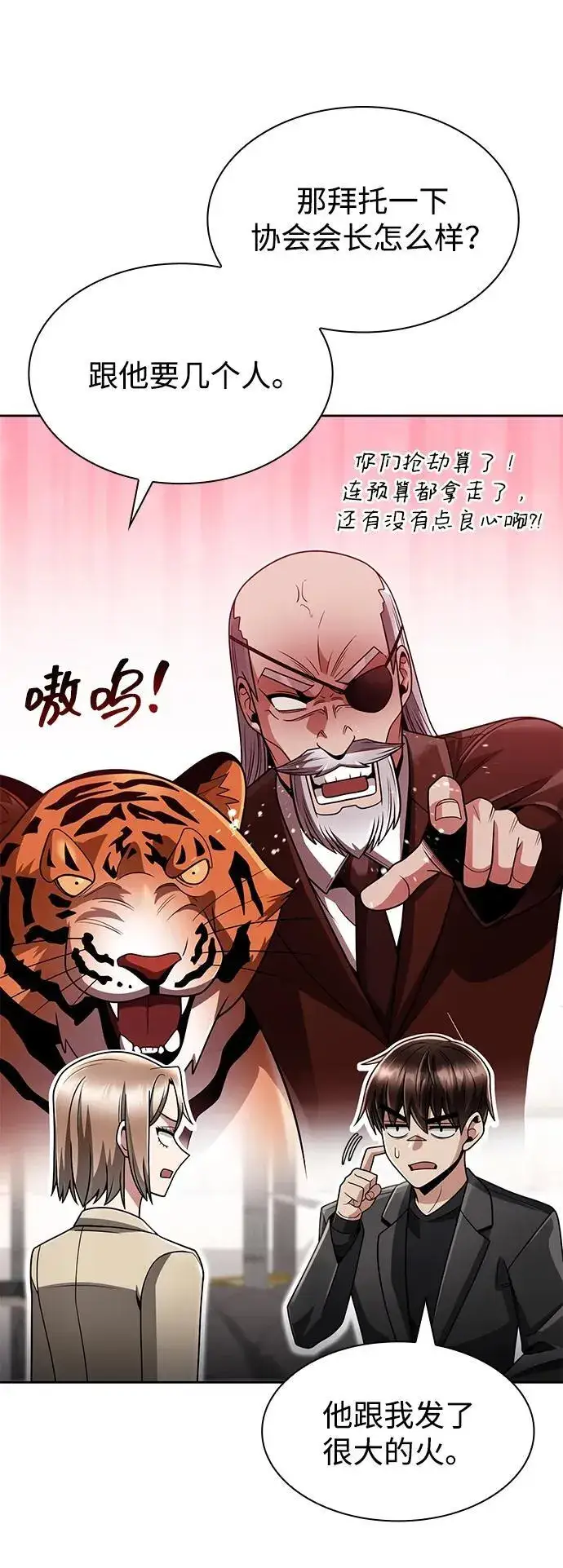《天才猎人的清扫生活》第69话图14