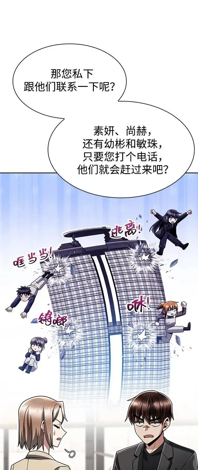 《天才猎人的清扫生活》第69话图15