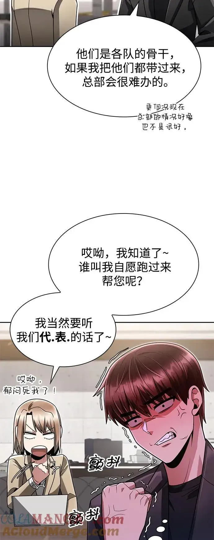 《天才猎人的清扫生活》第69话图16