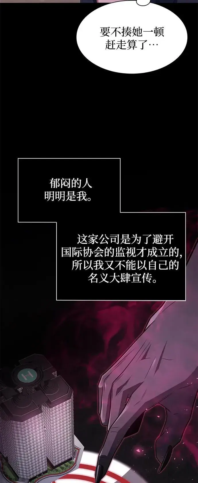 《天才猎人的清扫生活》第69话图17