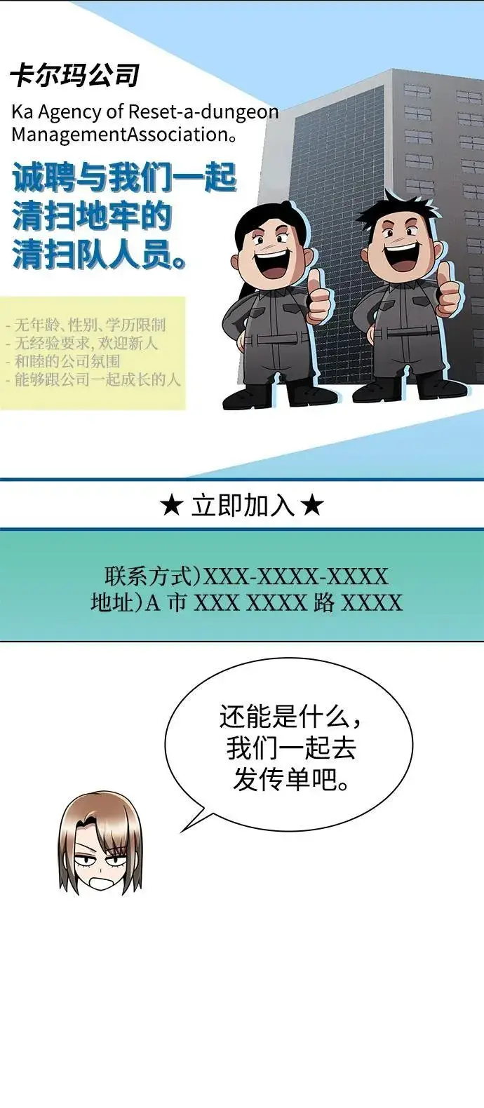 《天才猎人的清扫生活》第69话图20