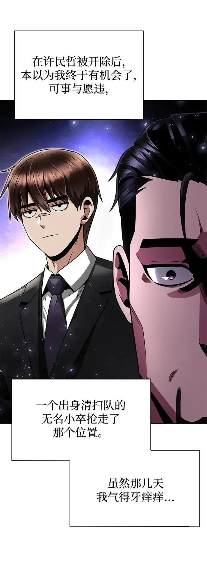 《天才猎人的清扫生活》第69话图29