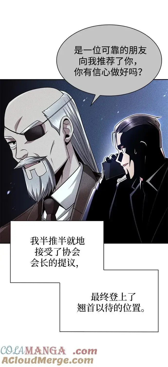 《天才猎人的清扫生活》第69话图31