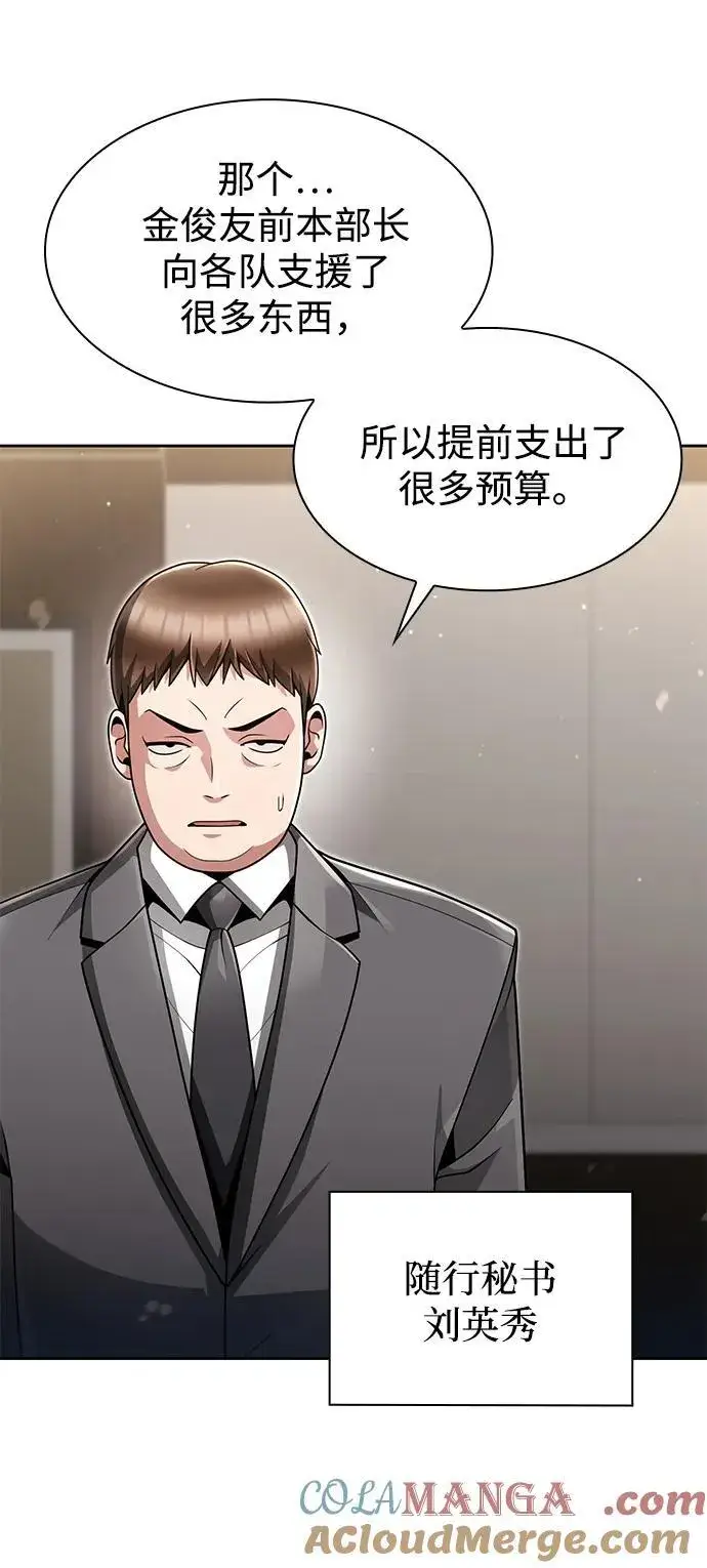 《天才猎人的清扫生活》第69话图34