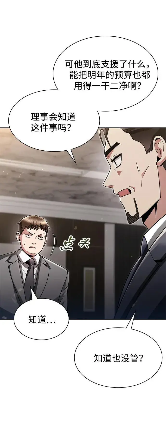 《天才猎人的清扫生活》第69话图35