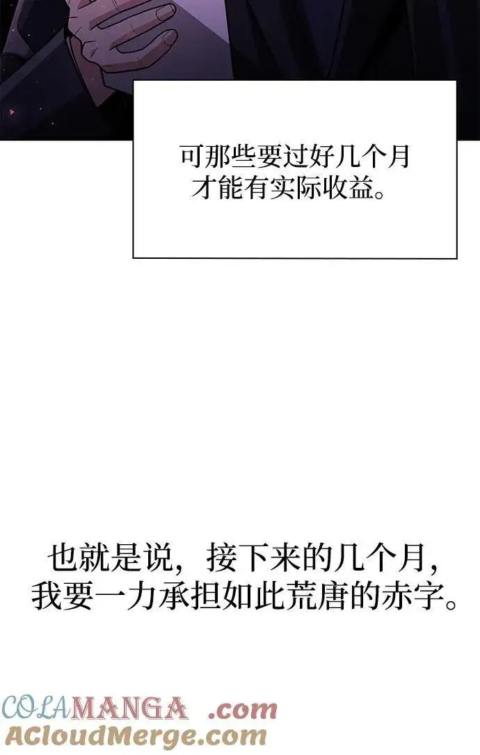 《天才猎人的清扫生活》第69话图37