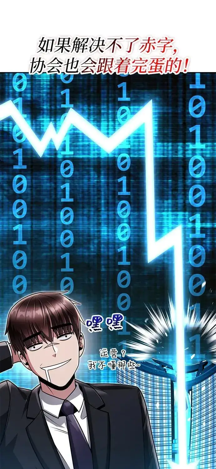 《天才猎人的清扫生活》第69话图38