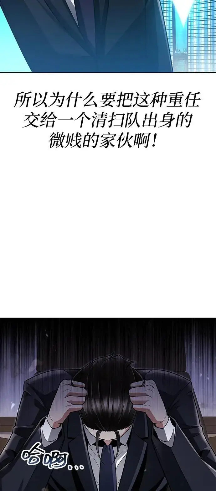 《天才猎人的清扫生活》第69话图39