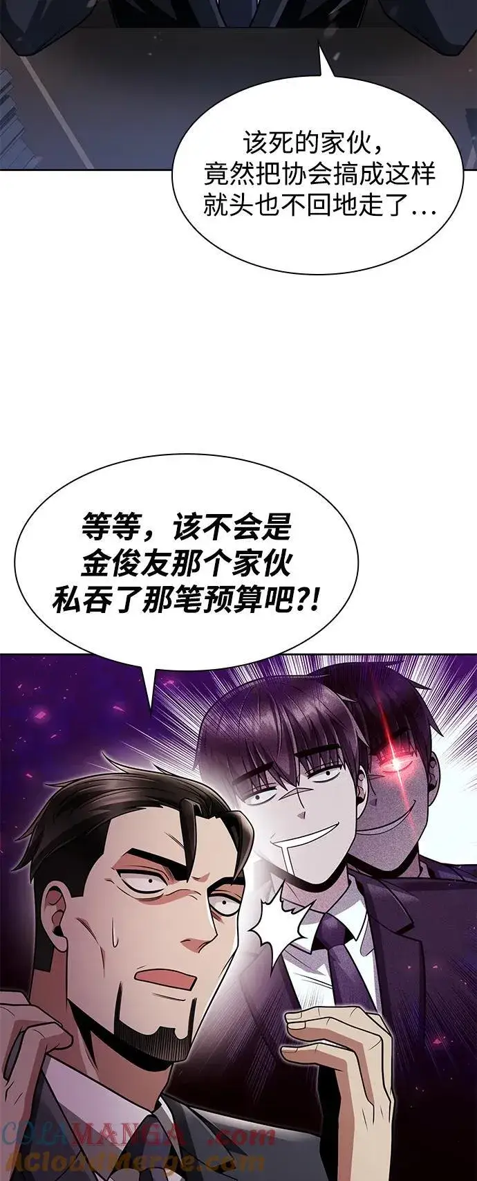 《天才猎人的清扫生活》第69话图40