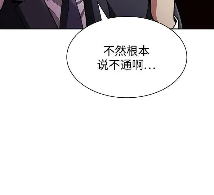 《天才猎人的清扫生活》第69话图41