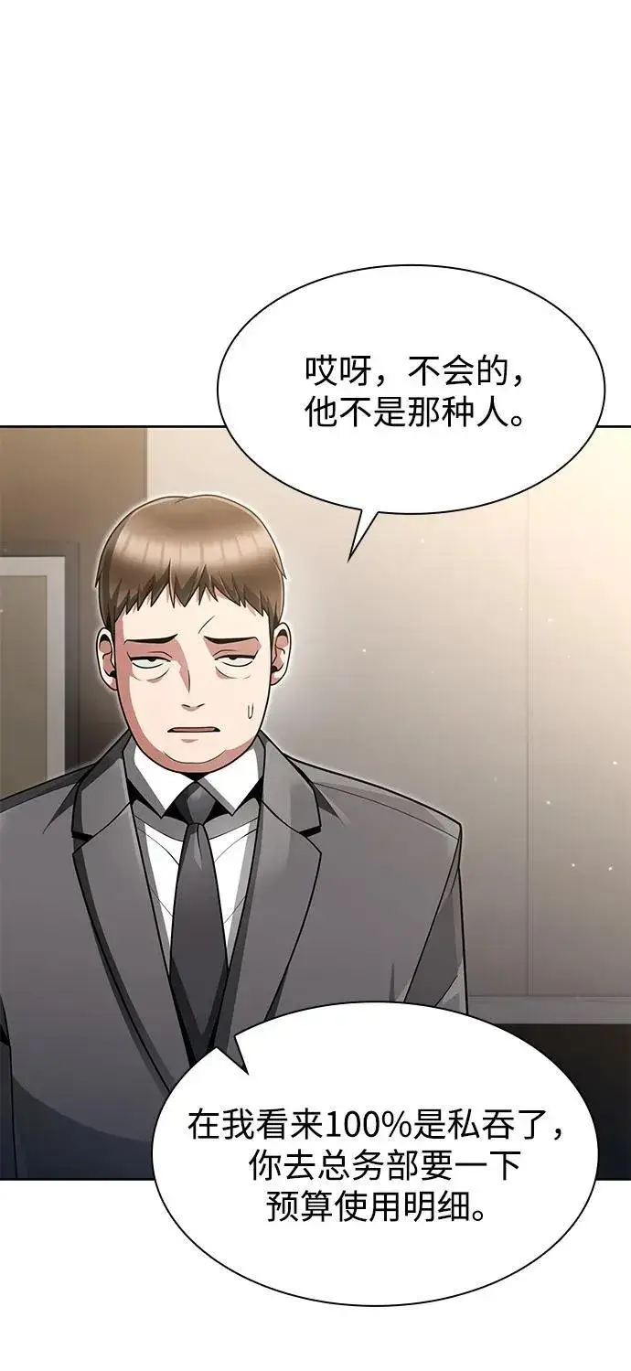 《天才猎人的清扫生活》第69话图42