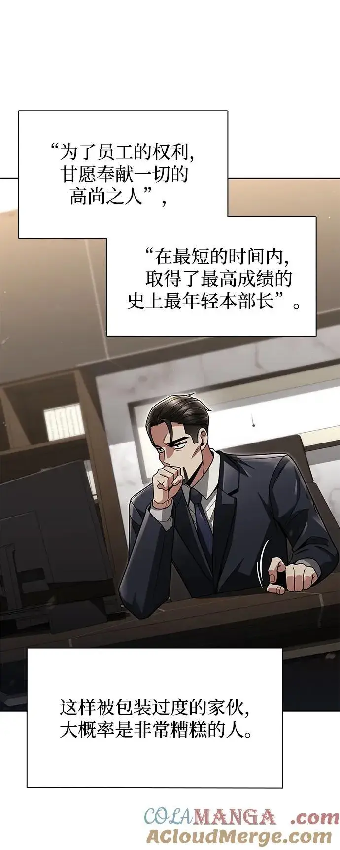 《天才猎人的清扫生活》第69话图43