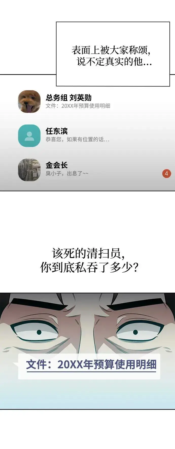 《天才猎人的清扫生活》第69话图44