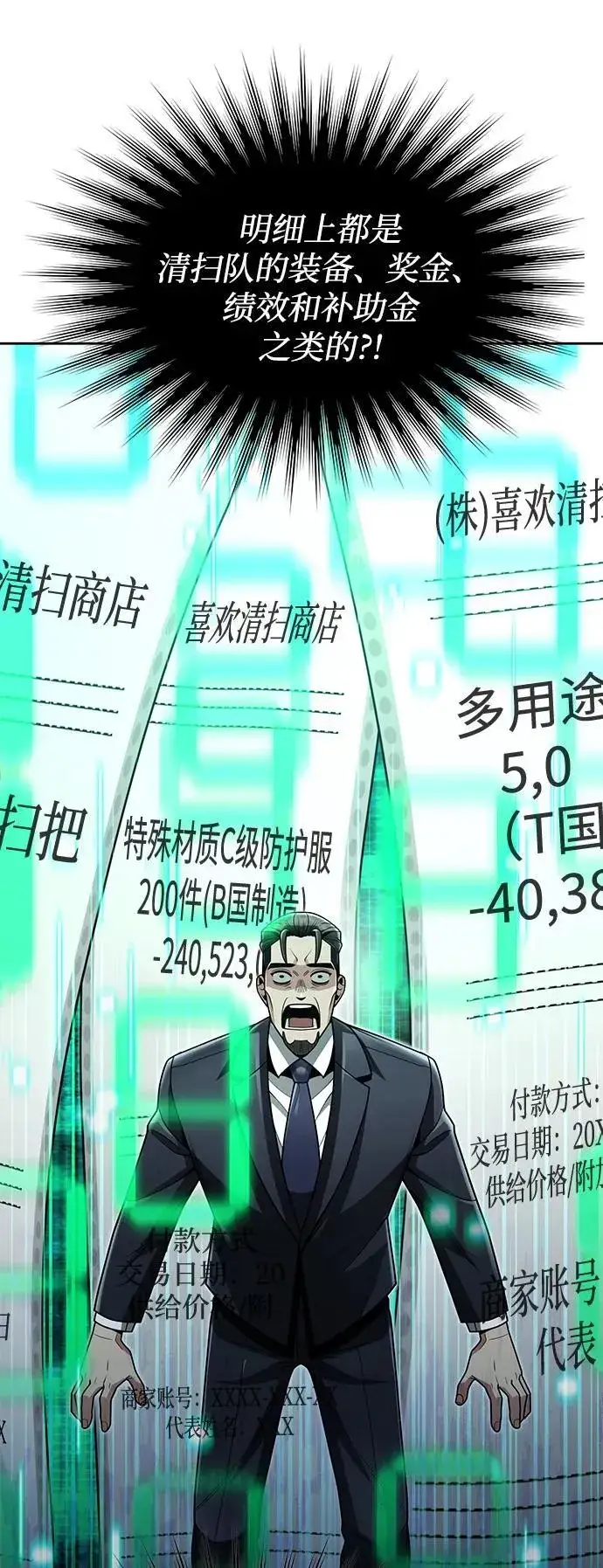 《天才猎人的清扫生活》第69话图45