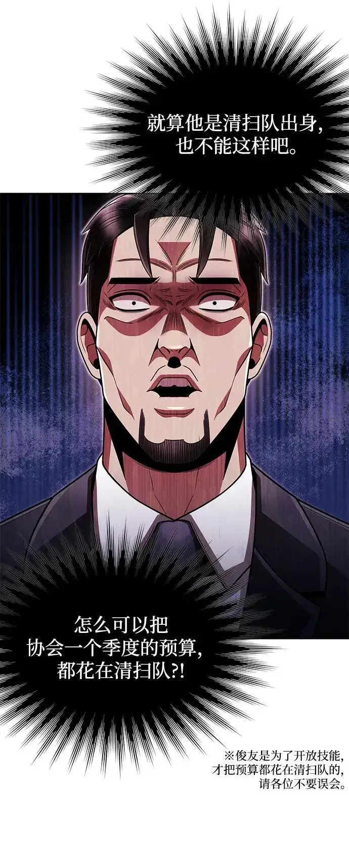 《天才猎人的清扫生活》第69话图47