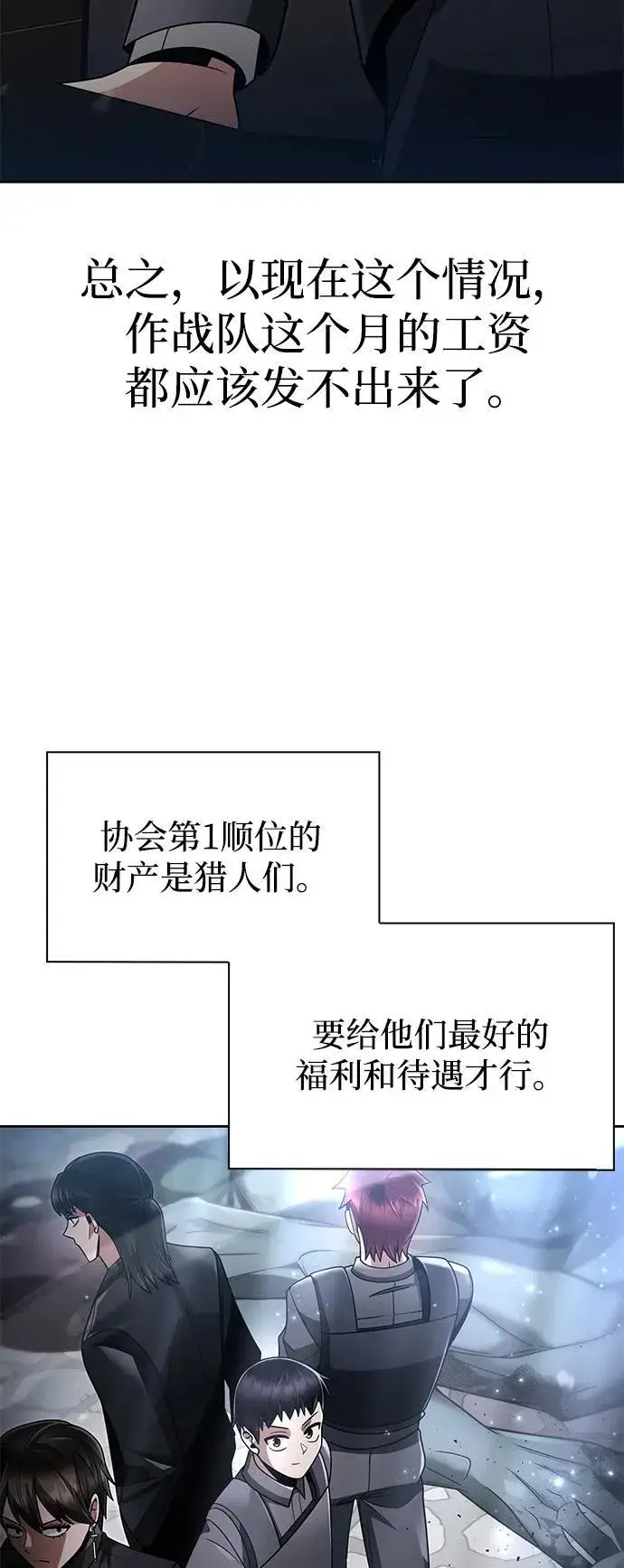 《天才猎人的清扫生活》第69话图50