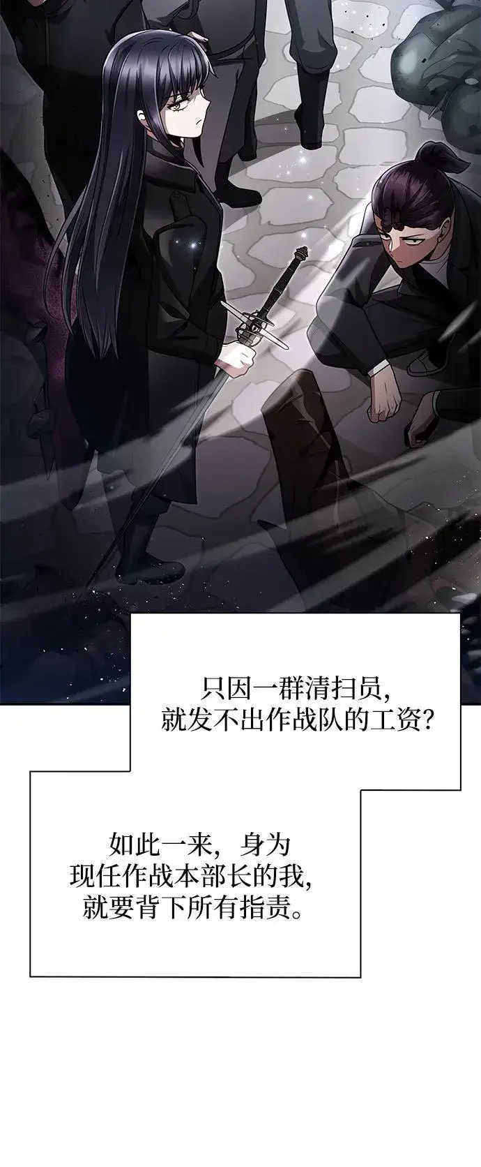 《天才猎人的清扫生活》第69话图51