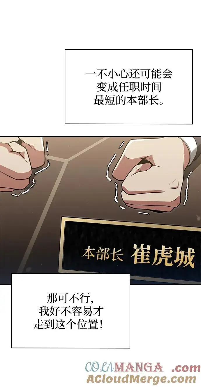 《天才猎人的清扫生活》第69话图52
