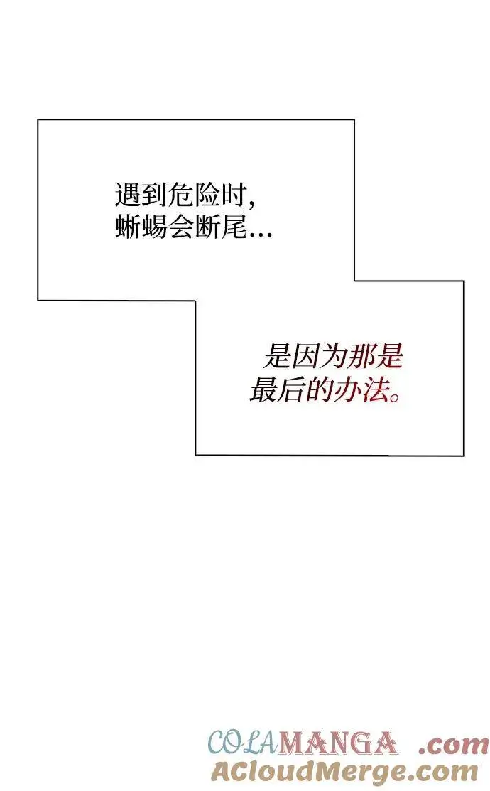 《天才猎人的清扫生活》第69话图55