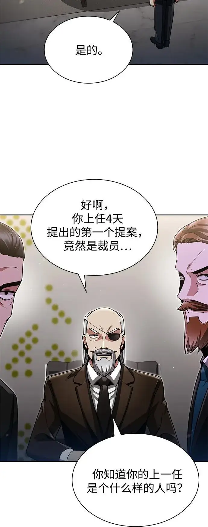 《天才猎人的清扫生活》第69话图57