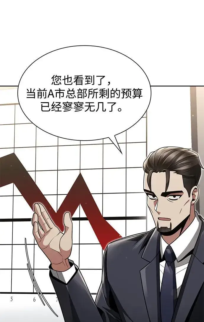 《天才猎人的清扫生活》第69话图60