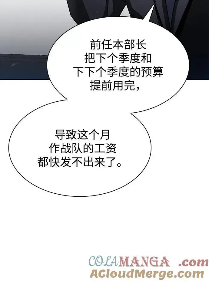 《天才猎人的清扫生活》第69话图61