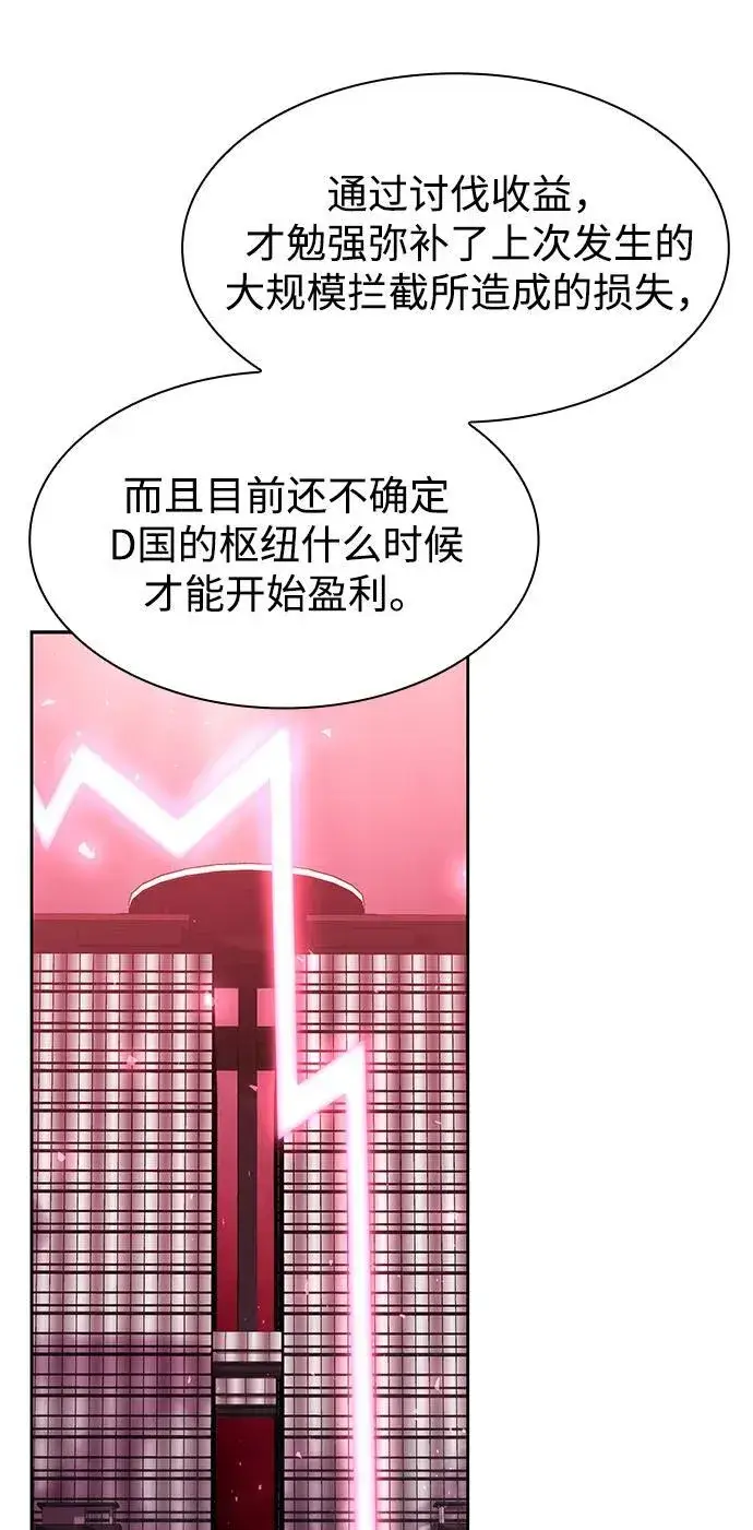 《天才猎人的清扫生活》第69话图62
