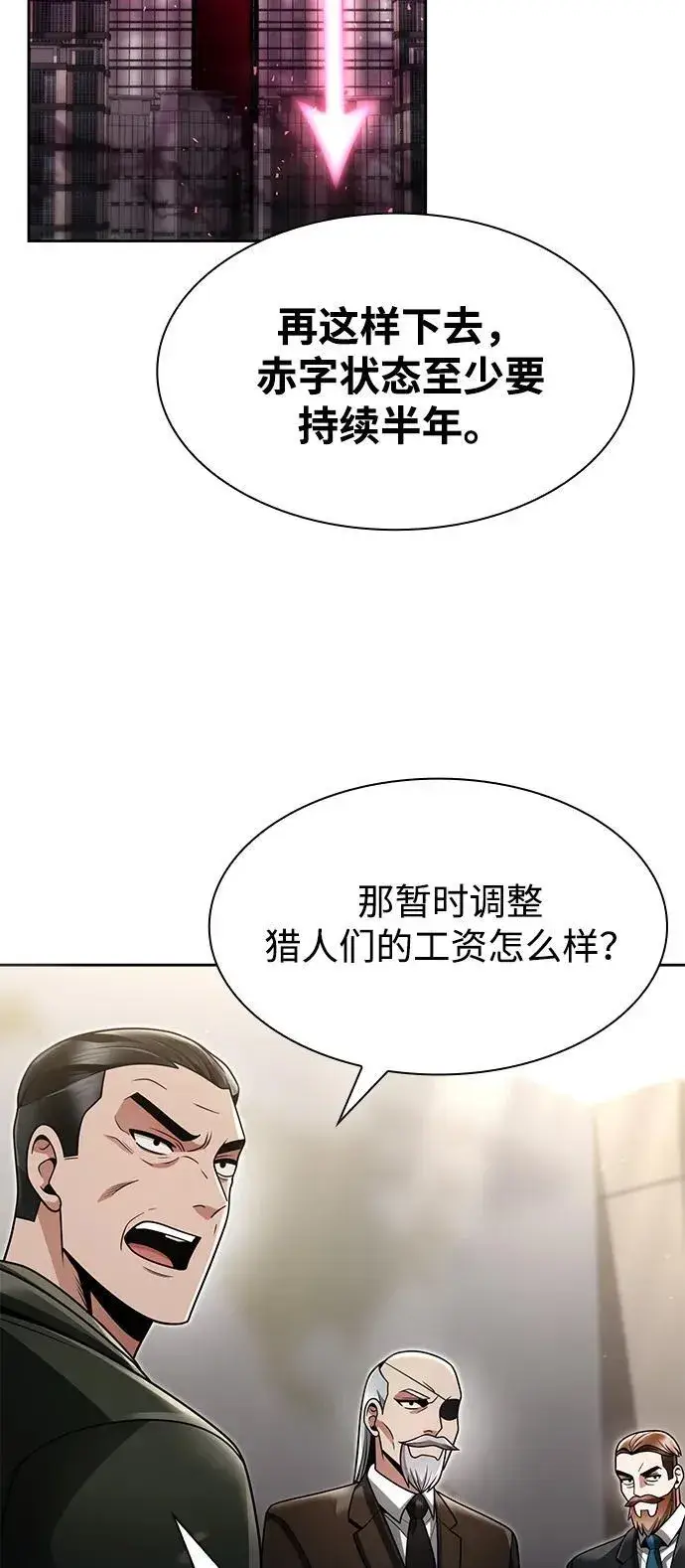 《天才猎人的清扫生活》第69话图63