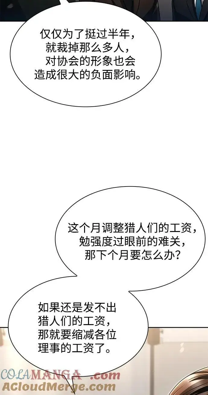 《天才猎人的清扫生活》第69话图64