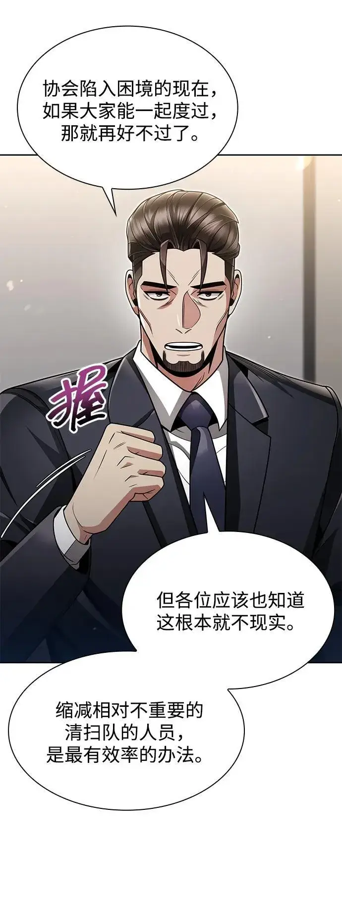 《天才猎人的清扫生活》第69话图66