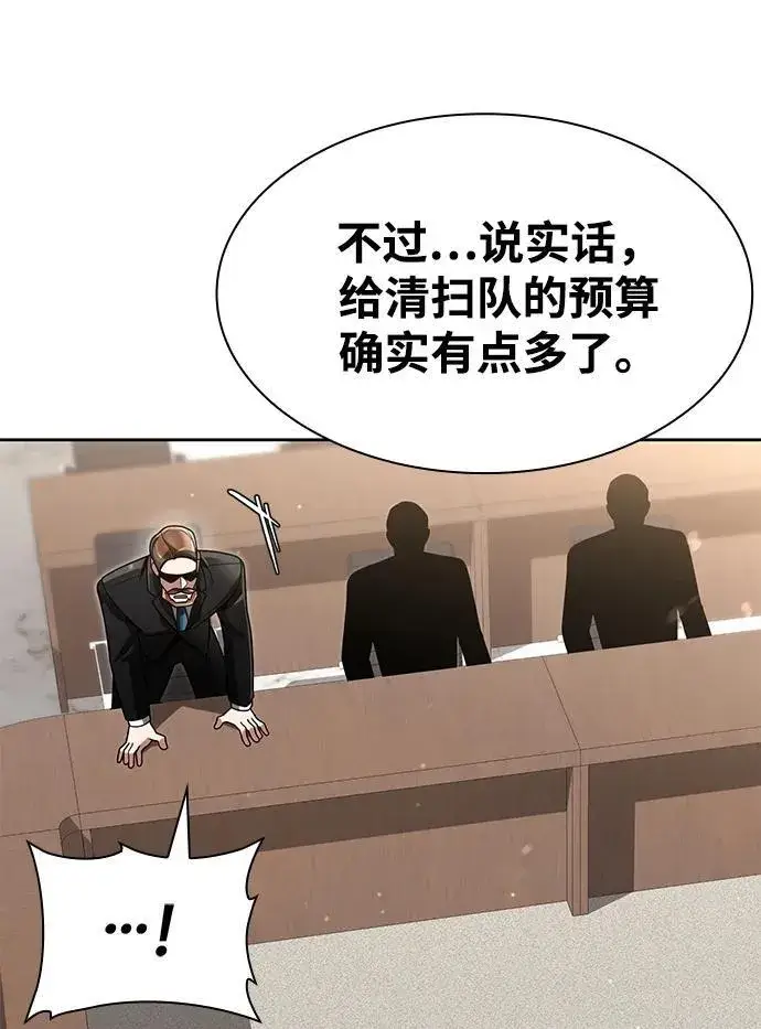 《天才猎人的清扫生活》第69话图68