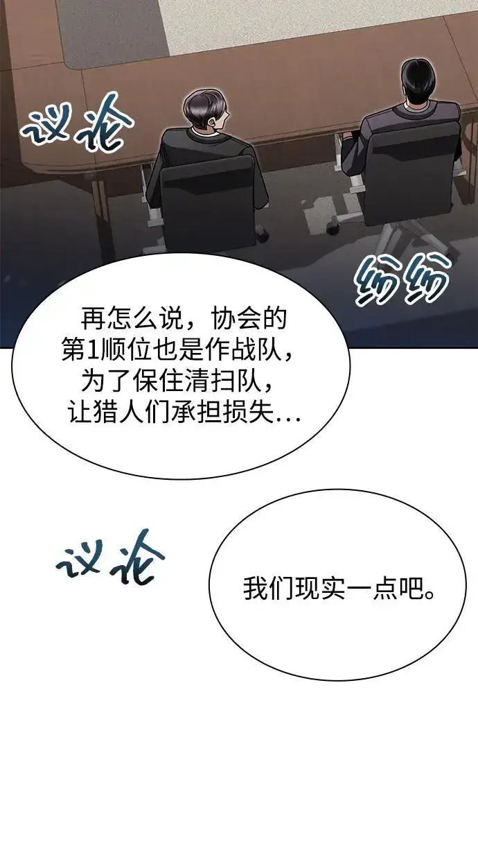 《天才猎人的清扫生活》第69话图69