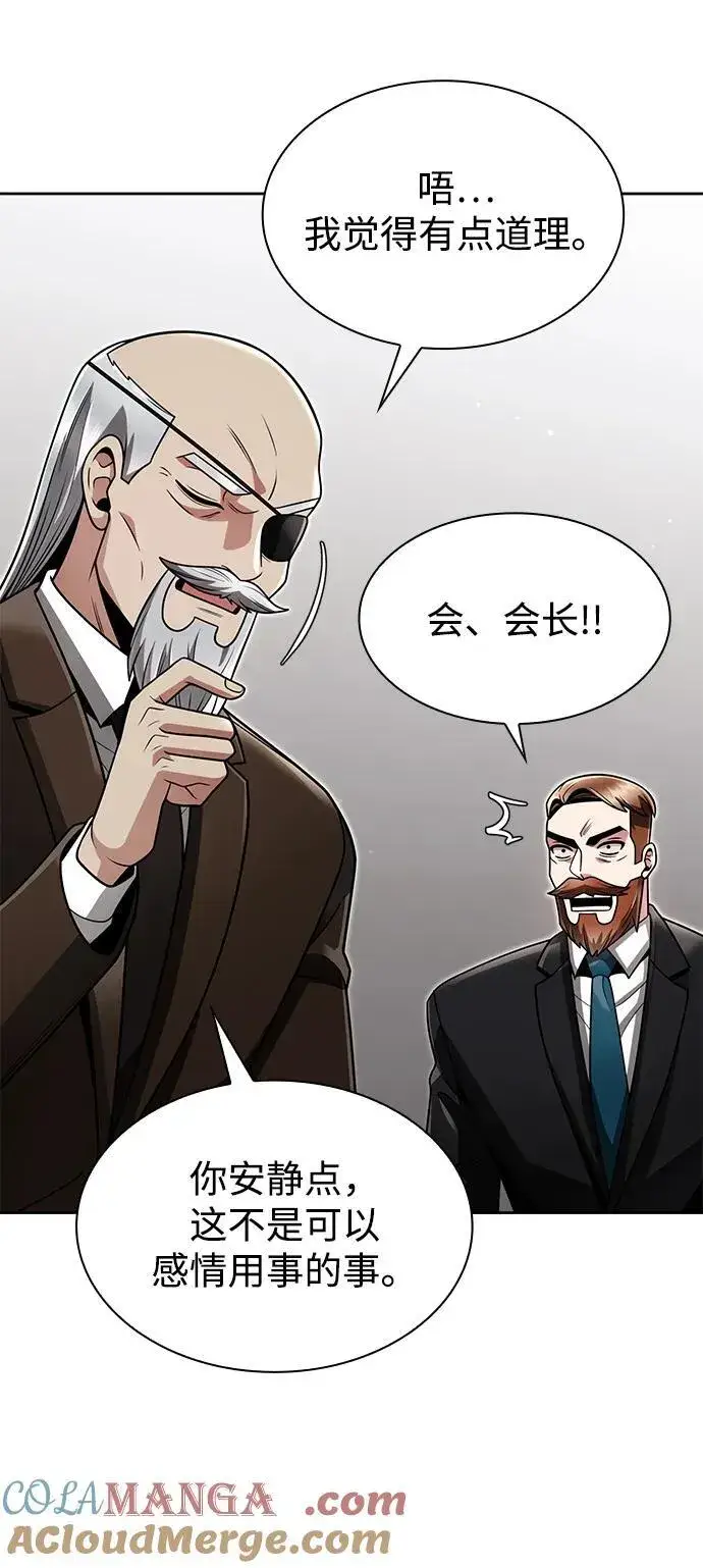 《天才猎人的清扫生活》第69话图70