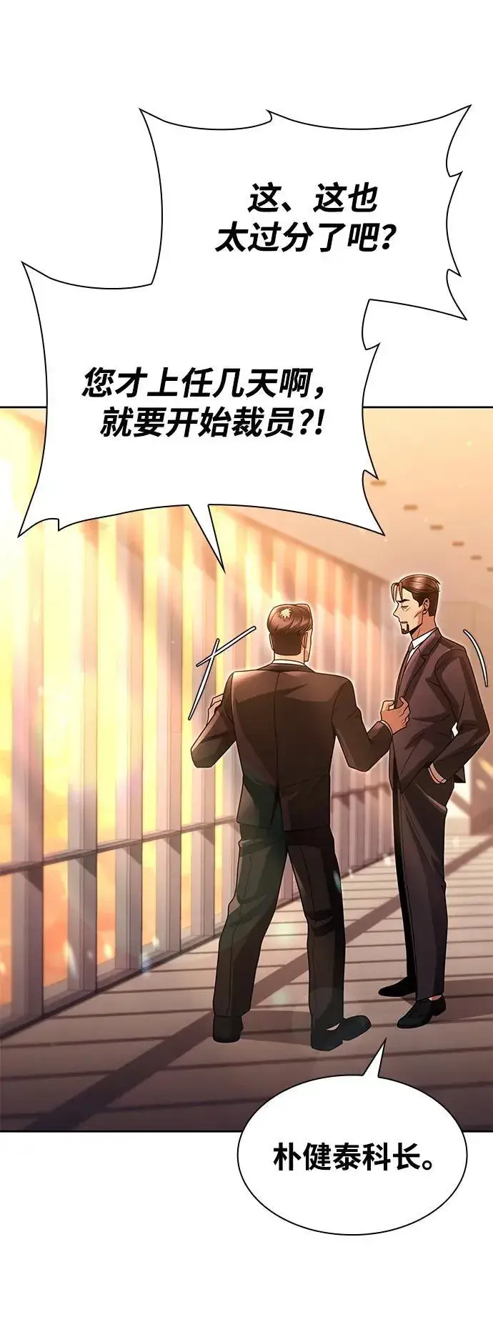 《天才猎人的清扫生活》第69话图75