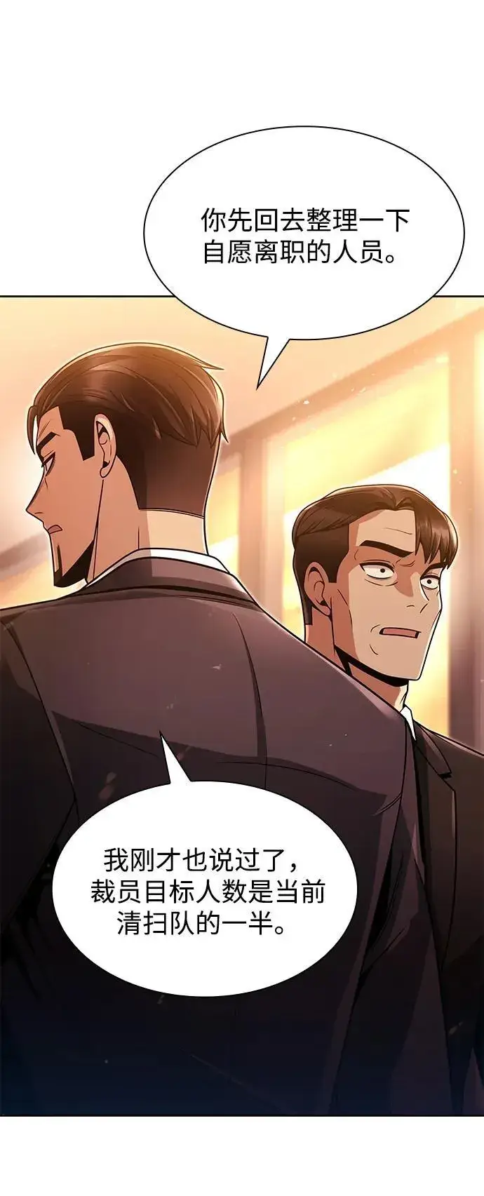 《天才猎人的清扫生活》第69话图77