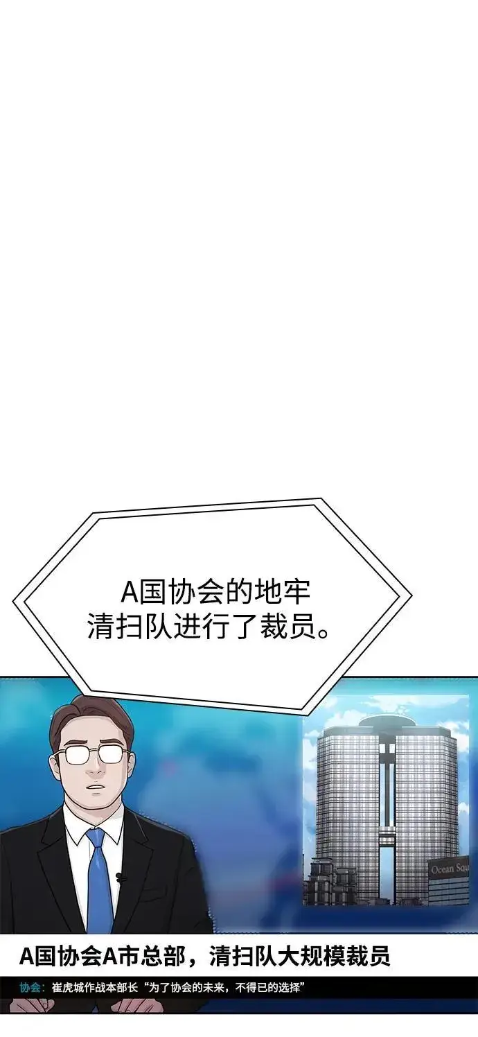 《天才猎人的清扫生活》第69话图81
